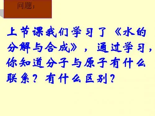原子的构成PPT课件23