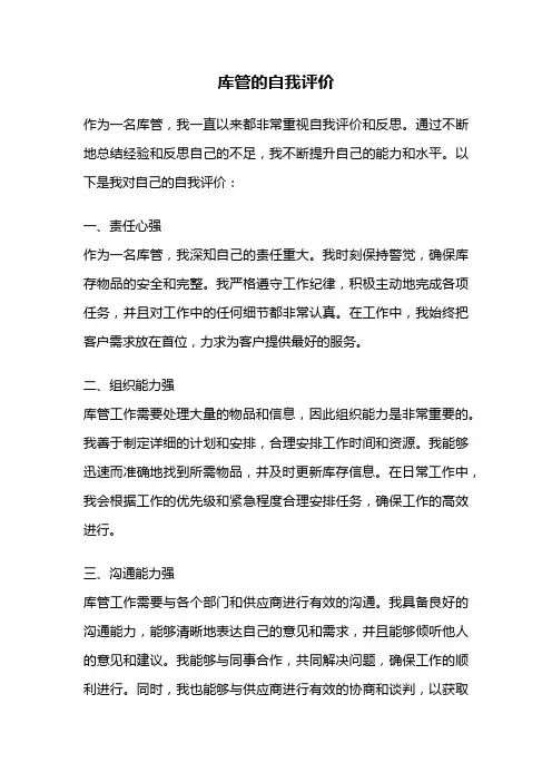 库管的自我评价