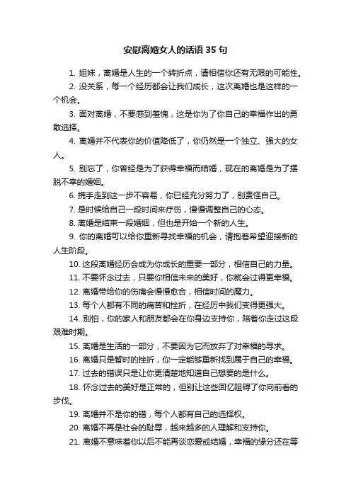 安慰离婚女人的话语35句