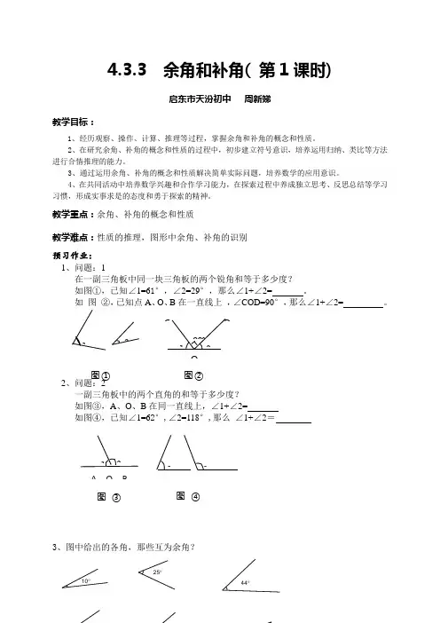 433余角和补角