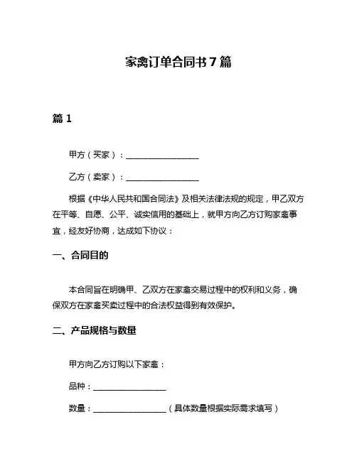 家禽订单合同书7篇