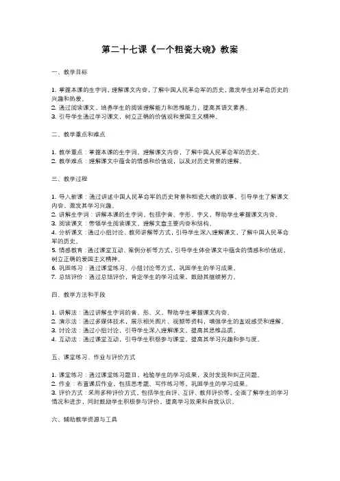 人教部编版三年级语文下第二十七课《一个粗瓷大碗》教案含教学反思