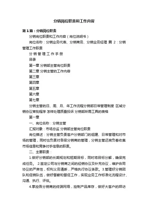 分销岗位职责和工作内容