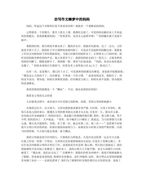 仿写作文睡梦中的妈妈