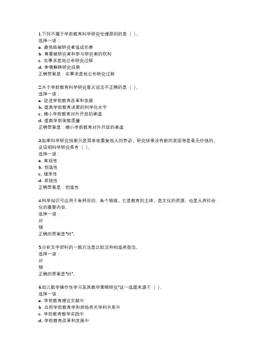 学前教育研究方法