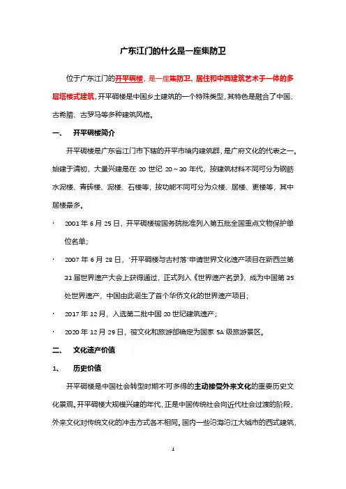 广东江门的什么是一座集防卫
