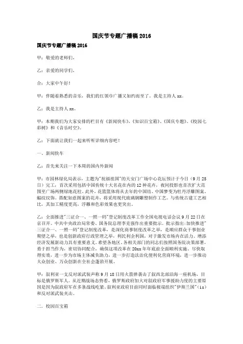 国庆节专题广播稿2016