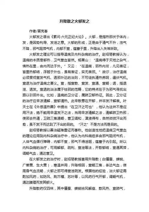 升降散之火郁发之