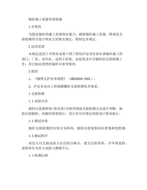 锚杆施工质量管理办法