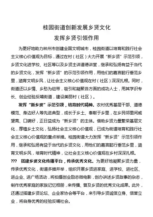 创新发展乡贤文化 发挥乡贤引领作用