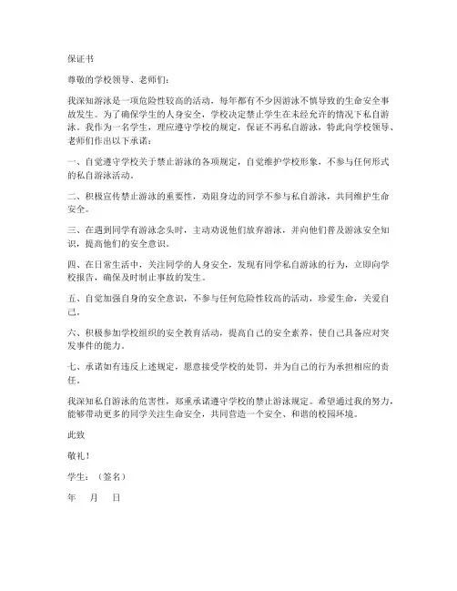 禁止游泳的保证书