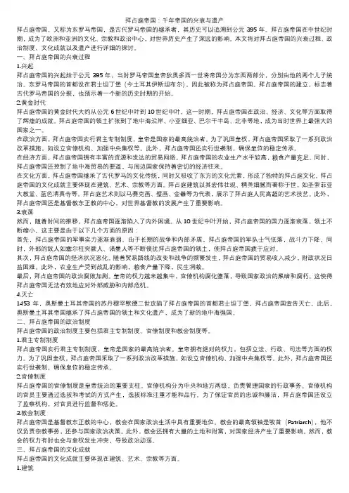 拜占庭帝国：千年帝国的兴衰与遗产