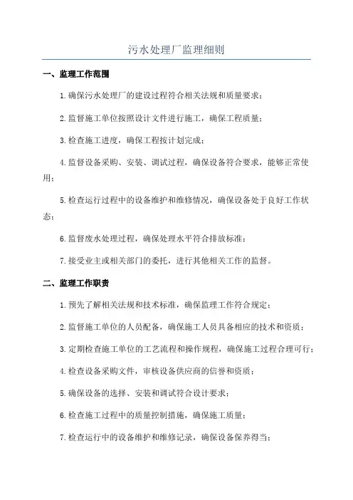 污水处理厂监理细则