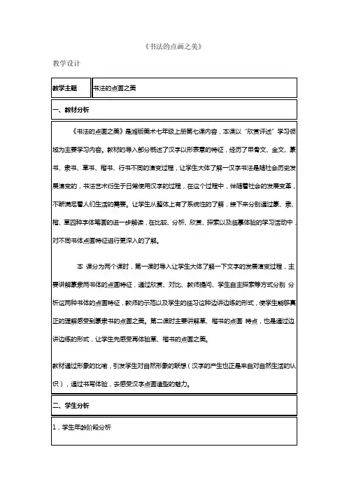 书法的点画之美