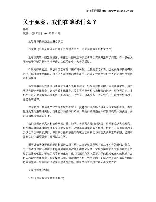 关于冤案,我们在谈论什么？