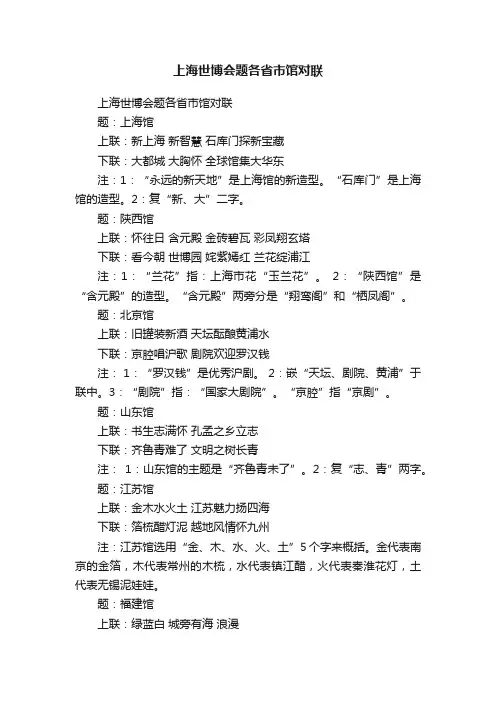 上海世博会题各省市馆对联