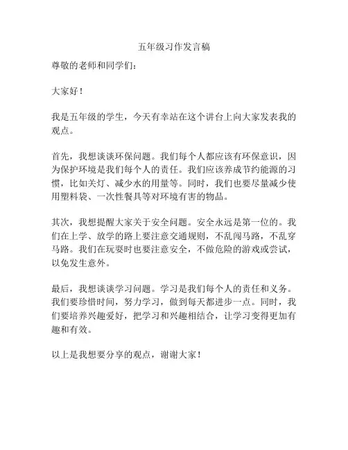五年级习作发言稿