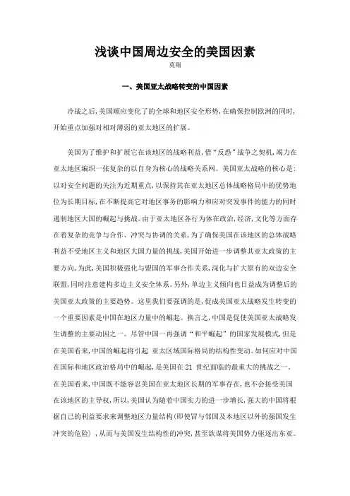 浅谈中国周边安全的美国因素