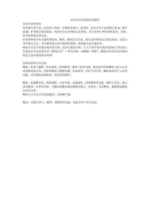 孕妇应该多吃的鱼有哪些