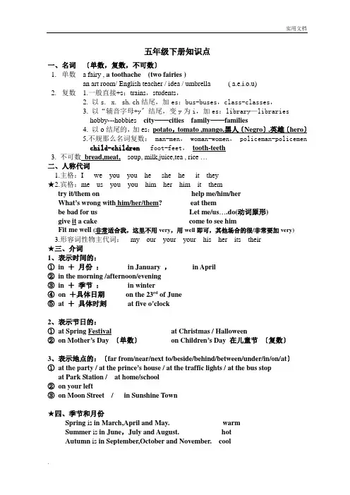 译林版五年级英语下册语法知识点总结 2