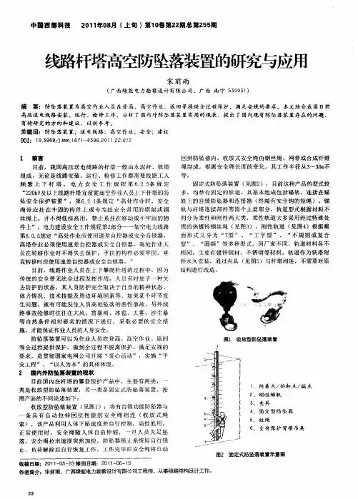 线路杆塔高空防坠落装置的研究与应用