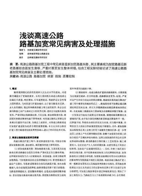 浅谈高速公路路基加宽常见病害及处理措施