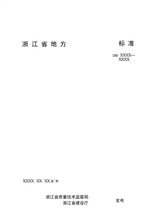 家庭装饰装修工程质量验收规范