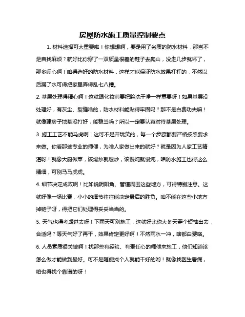 房屋防水施工质量控制要点