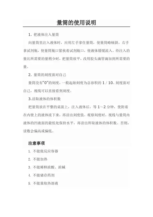 量筒的使用方法及注意事项