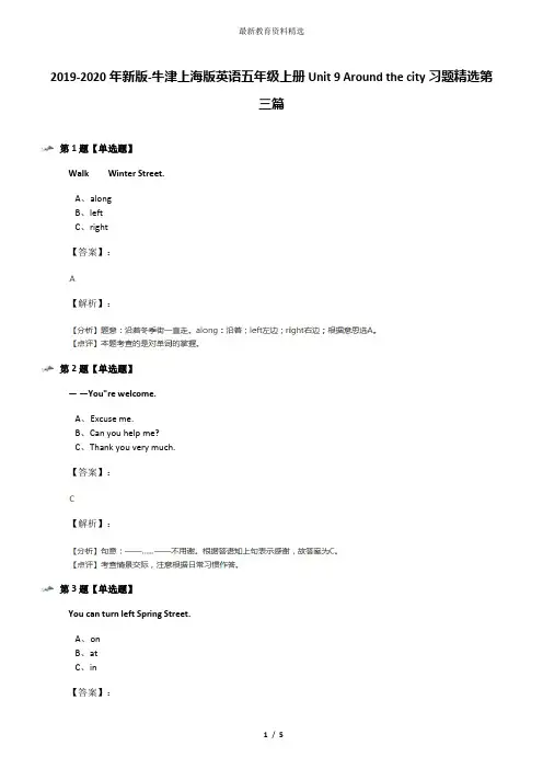 2019-2020年新版-牛津上海版英语五年级上册Unit 9 Around the city习题精选第三篇