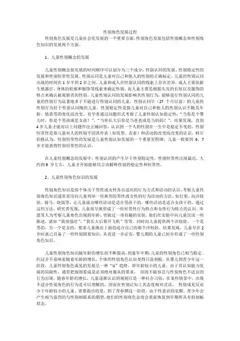 性别角色发展过程