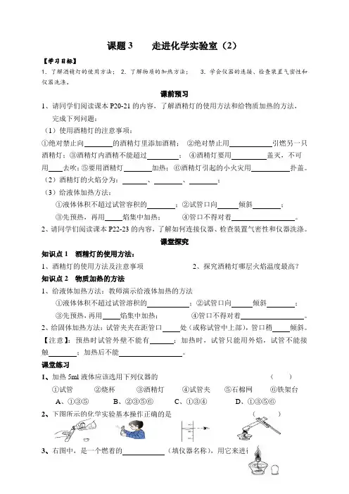 课题3走进化学实验室(2)导学案