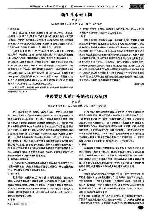 浅谈婴幼儿鹅口疮的治疗及预防