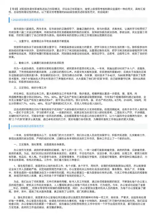 2022政协委员述职报告范文5篇