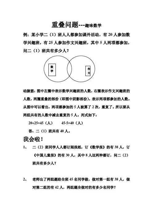 二年级重叠问题