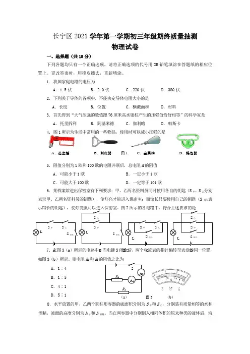 中考物理一模卷试题及答案