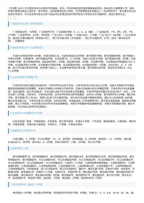 2022年北京海淀区紫竹院学区各小学招生划片范围参考