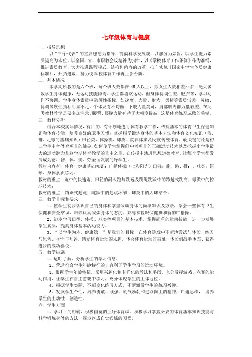 七年级体育与健康下册教案
