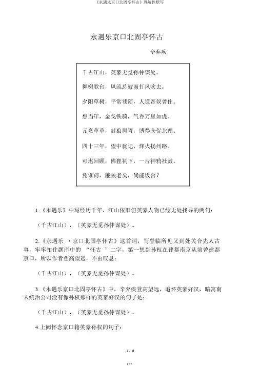 《永遇乐京口北固亭怀古》理解性默写