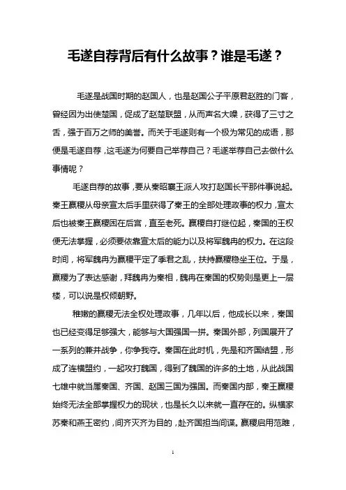 毛遂自荐背后有什么故事？谁是毛遂？