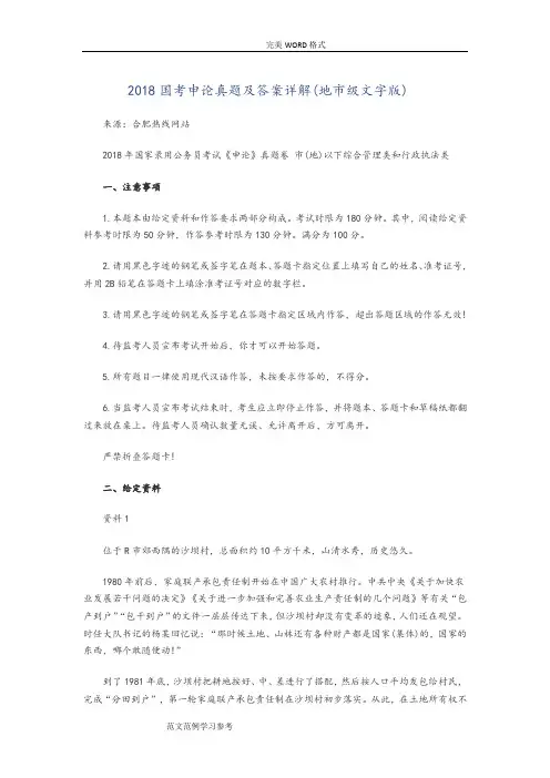 2018年国家公务员申论真题和答案及解析