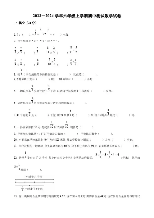 人教版数学六年级上册《期中检测卷》附答案解析