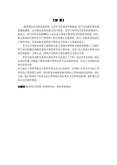 (配网可靠性)