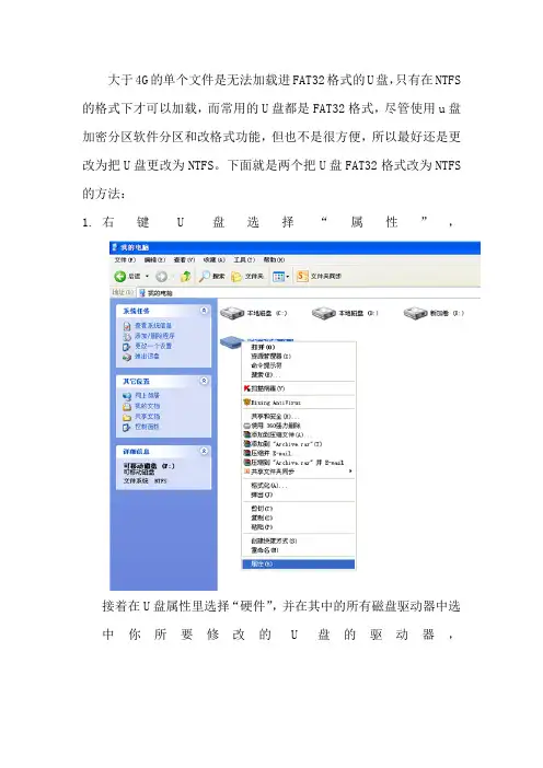 U盘FAT32格式改为NTFS