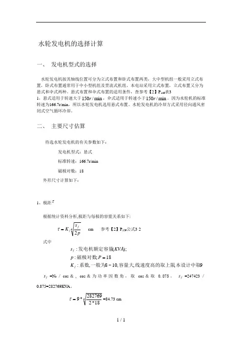 水轮发电机选择