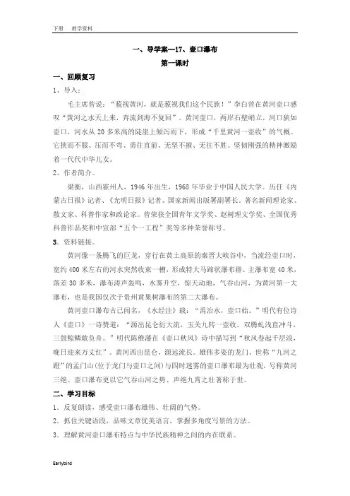 2020春人教版八年级语文下册优质课件-第五单元-《壶口瀑布》导学案+教案+说课稿(付,16)