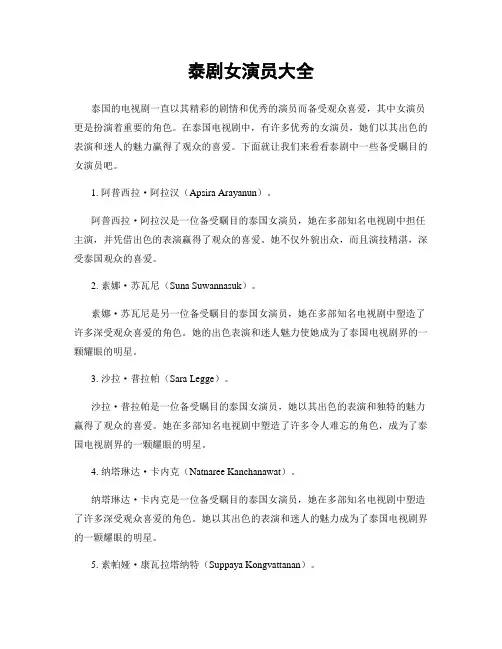 泰剧女演员大全