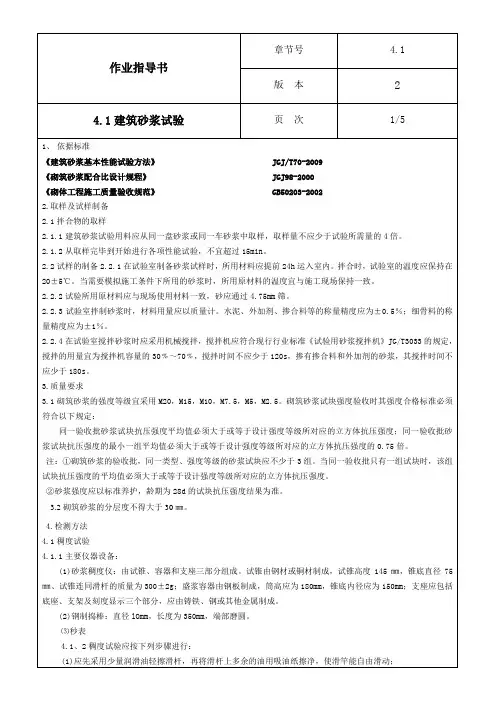 砂浆作业指导书