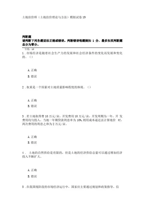 土地估价师土地估价理论与方法模拟试卷19