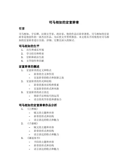 司马相如的宏富辞章